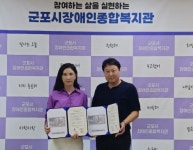 군포문화재단-군포시장애인복지관 업무협약 체결