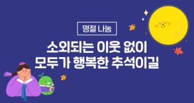 한가위 교통실황, 문 연 병원·약국도 네이버에서 찾으세요
