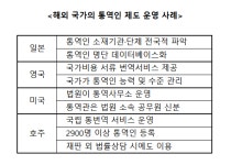 [구멍난 재판통역下] 해외 법원은 통역사무소 운영…전담 통역인 시급