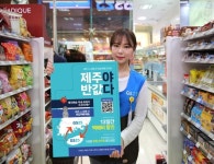 GS25, 편의점 업계 최초 제주-내륙 간 반값택배 론칭…최저 운임 3500원
