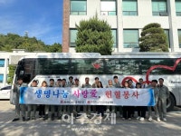 쌍용C&E 동해공장, 3차 생명나눔 사랑愛, 헌혈봉사