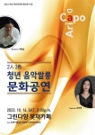 보성군, 한글날 잔치와 청년음악살롱 문화공연 개최