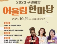 대구 동구, 구민화합 어울림한마당… 인순이‧김태연 어울림 콘서트 열려