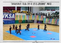 [김해소식]김해시, 2023년 국술 전국 선수권대회 개최 外