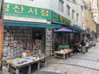 [동네책방이 사라진다] 책은 안 사고 사진만 찍고 가요...사라지는 보수동 책방 골목