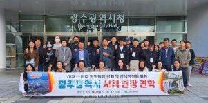 달빛동맹 대구-광주, 공무원 시책 현장 상호교류 방문