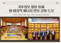APEC기후센터-대만 기상청, APEC 기후심포지엄 공동 개최