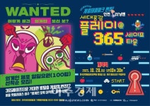 태백시, 세대공감 플레이 365 행사 개최