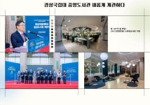 경상국립대 중앙도서관, 스마트 도서관으로 새단장