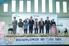 화성시의회, 화성시남부노인복지관 15주년 기념식 참석