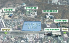 대구 수성구, 범어공원 어린이세상 서편에 확정… 신청사 건립 본격 추진