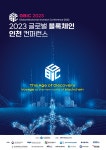 레트게임즈, 블록체인 인천 컨퍼런스 해커톤2023 공식 후원사 참여