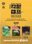 강철부대 출연진과 유격 체험…연천서 2023 강철캠프