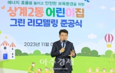 [포토] 오승록 노원구청장, 상계2동어린이집 그린리모델링 준공식 참석