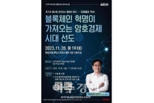 대구행복진흥원 뜨청열강, 박성준 센터장 이번엔 블록체인이다