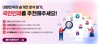 국민의힘, 총선 대비 국민 추천 '국민 인재' 영입한다