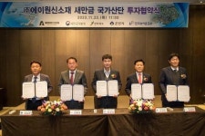 군산시, 에이원신소재 투자협약 체결