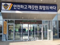 동해지방해양경찰청, 일반임기제 9급 공무원 채용