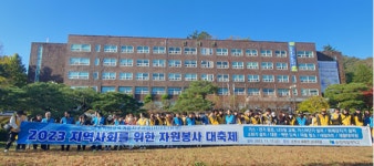 순천제일대학교, 지역사회를 위한 자원봉사 대축제