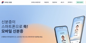 정부 모바일신분증 발급 서비스 먹통 후 6시간 40분 만에 복구
