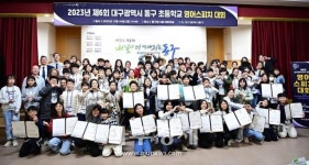 대구 동구, 초등학교 5‧6학년 27개 팀 영어 스피치 대회 개최