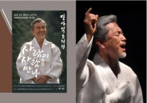 김해시, 장사익 소리판 사람이 사람을 만나 공연