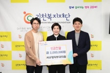 서규영 피부과 의원, 김천복지재단에 성금 기탁