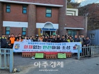 동해소방서, 화재없는 안전마을 어달동 마을 선정