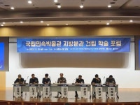 순천시, 국립민속박물관 지역관 건립 학술대회 개최