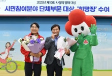 경산시, 2023 사랑의 열매 대상 희망장 수상