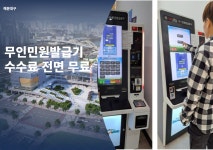[해운대소식]해운대구, 무인민원발급기 45종 수수료 무료