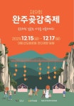 아씨명품관특산물판매점 | "명품 곶감, 완주에서 만나보세요"