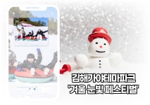[김해소식]김해가야테마파크, 겨울 눈빛 페스티벌 개최 外