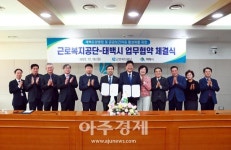 태백시-근로복지공단, 태백요양병원 운영 활성화 업무협약 체결