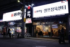 전북한우육종협동조합, 수도권에 정육식당 정식 오픈