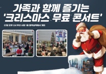 부산시, 가족과 함께 즐기는 크리스마스 무료 콘서트