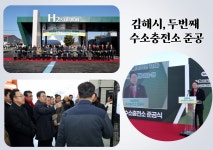 김해시, 두 번째 수소충전소 준공