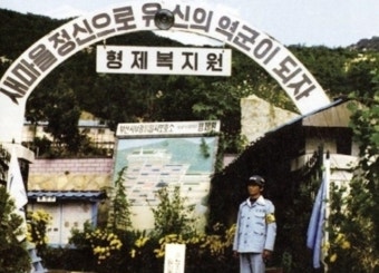'형제복지원' 국가배상 책임 첫 인정…