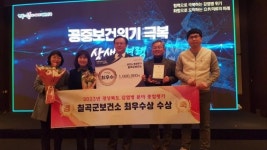 칠곡군, 경북도 감염병분야 평가 최우수상 수상