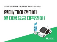 KS오토플랜, 신차장기렌트카 전기차 요금인하 이벤트