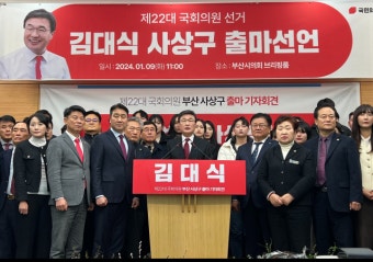 김대식 경남정보대 총장, 부산 사상구 총선 출마 선언 