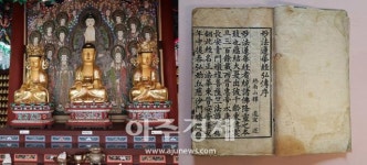 대구시, 묘법연화경‧인각사 석조아미타여래삼존좌상… 유형문화재 지정