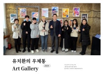 [부산동구소식]동구, 유치환의 우체통 아트갤러리 전시 작가 초청 外