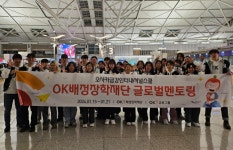우리 문화 알린다…OK배정장학생, 오사카 금강학교 멘토링 실시