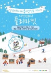 KH그룹 알펜시아 리조트, 추억 한줌 더하기 플리마켓 개장