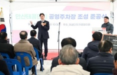 안산시, 사사동 테콤단지 140면 노외주차장 조성