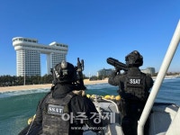 동해지방해양경찰청, 2024 강원 동계청소년올림픽 안전한 마무리 위해 대테러 경계 태세 유지