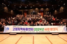고령지역자활센터, 2024년 발대식 가져