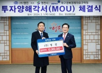영진, 영천첨단부품소재산업지구 120억원 투자 MOU체결하고 영천시장학회에 장학금 1000만원 기탁