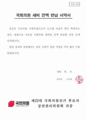 고주룡 예비후보 돈봉투사건 윤관석 의원, 국민혈세 자진반납해야